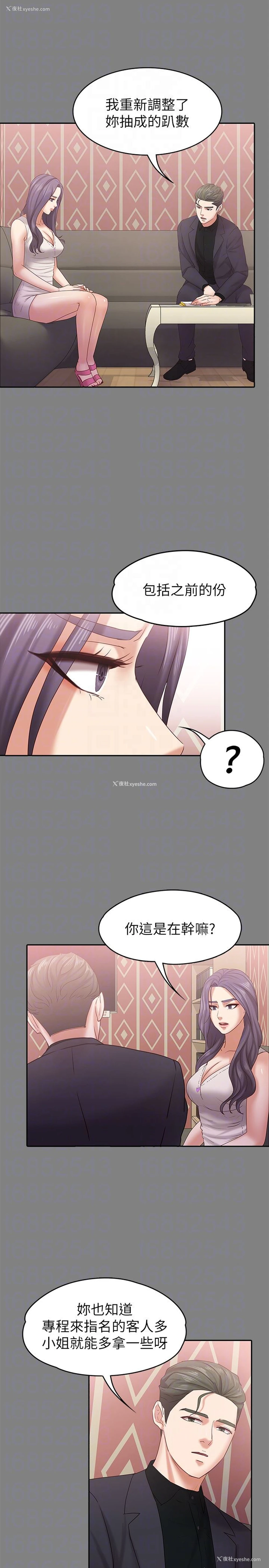 23P - 按摩妹女友