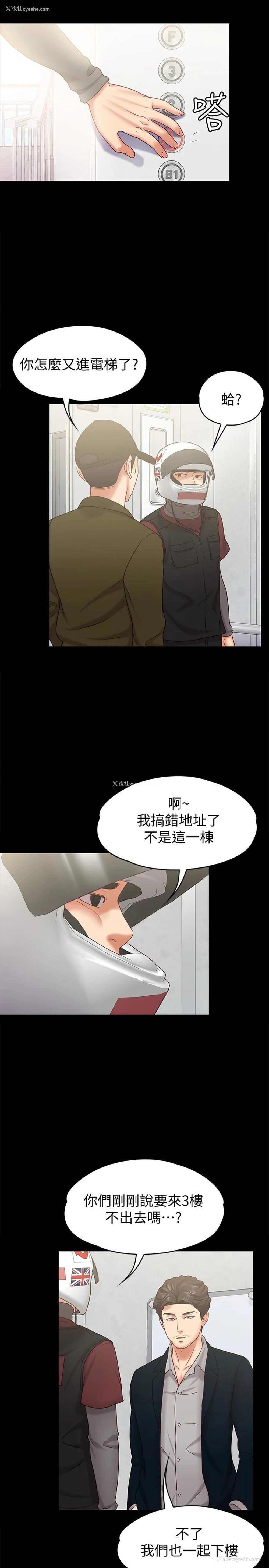 8P - 按摩妹女友