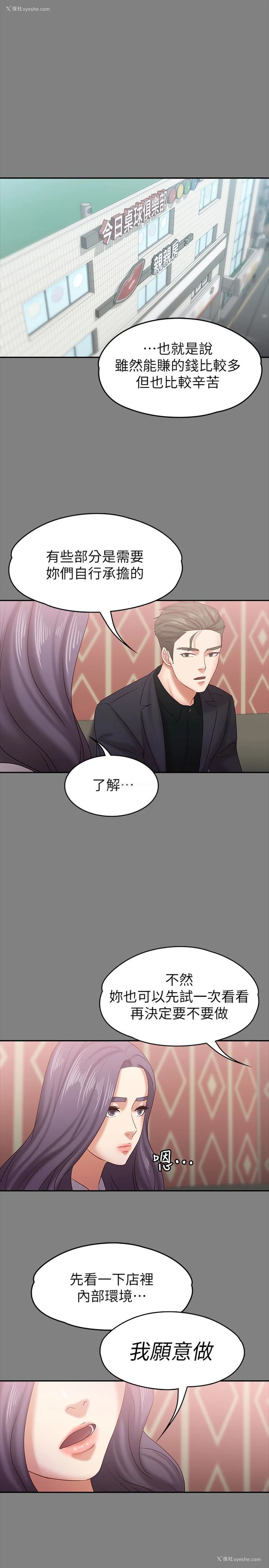 8P - 按摩妹女友