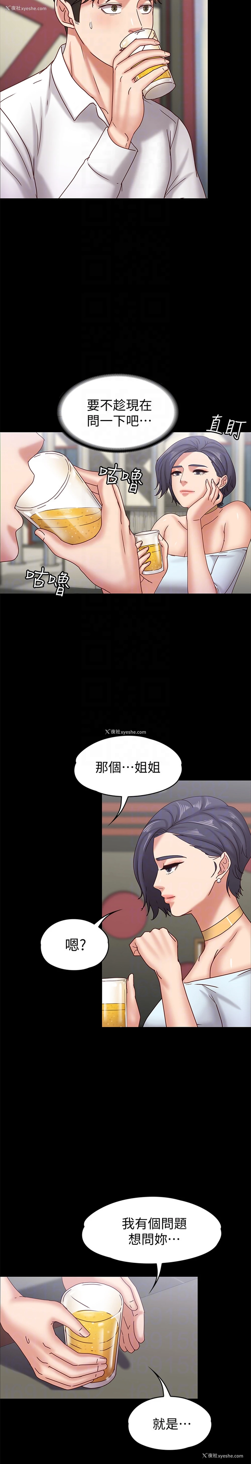 11P - 按摩妹女友