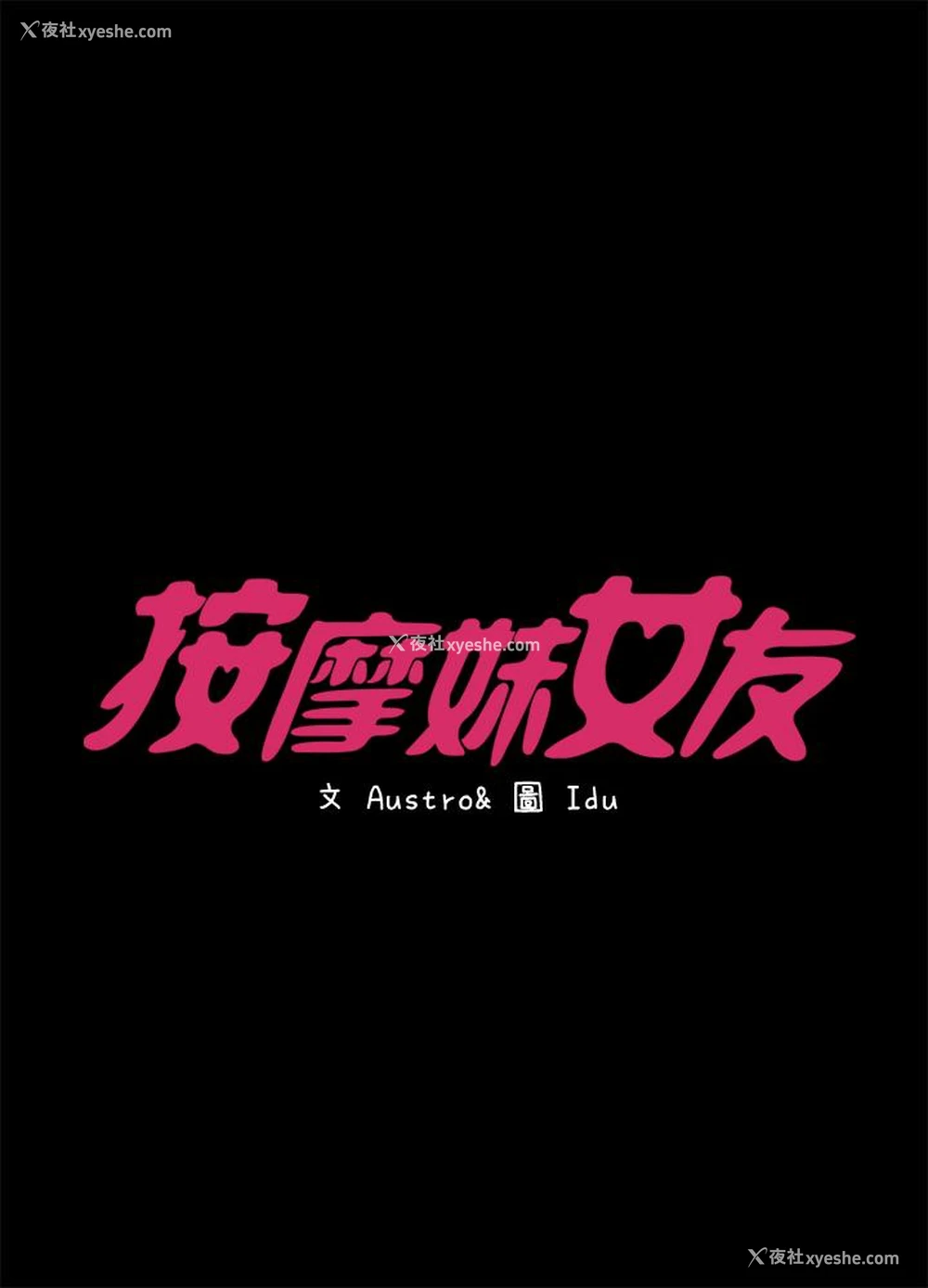 2P - 按摩妹女友