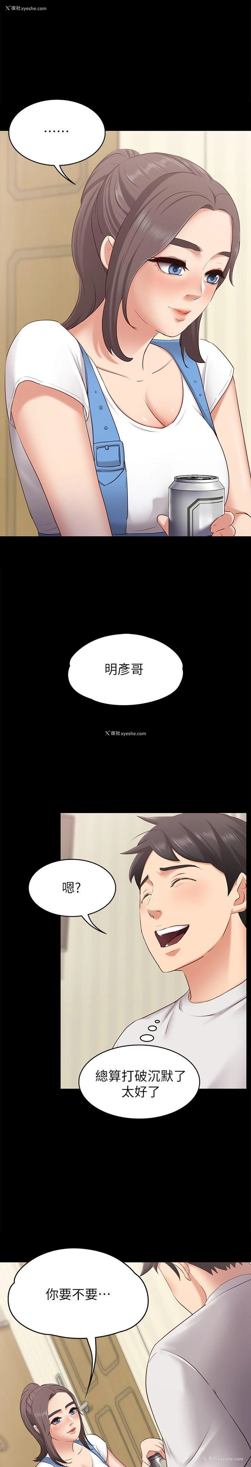 1P - 按摩妹女友