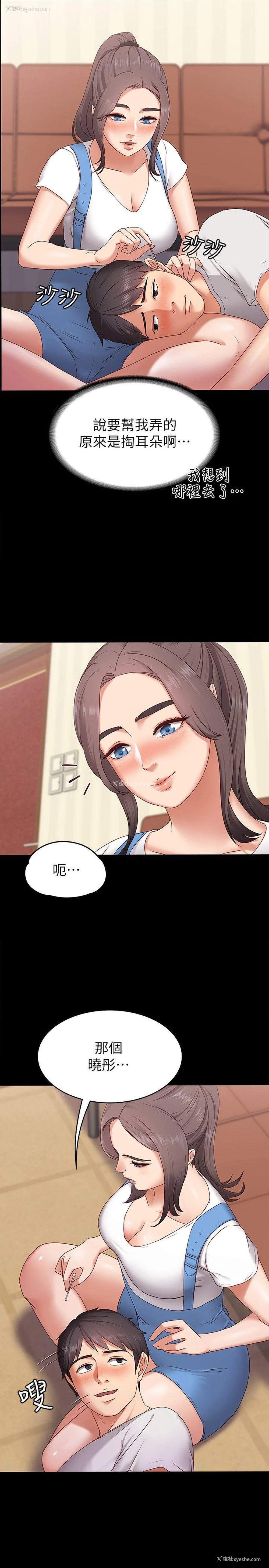 6P - 按摩妹女友