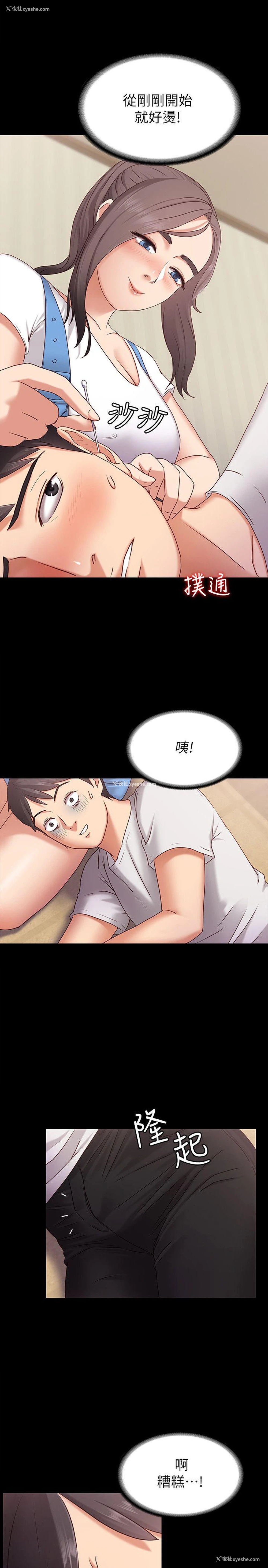 8P - 按摩妹女友