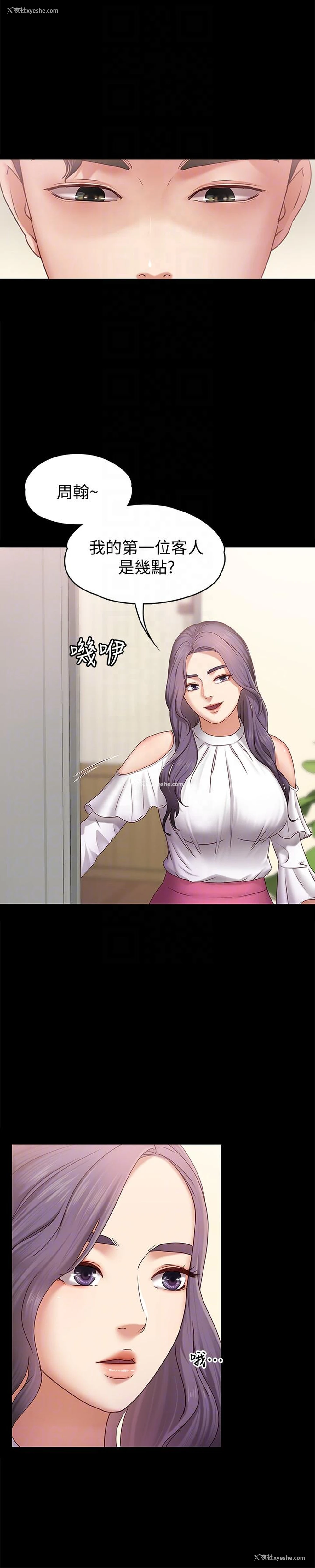 9P - 按摩妹女友