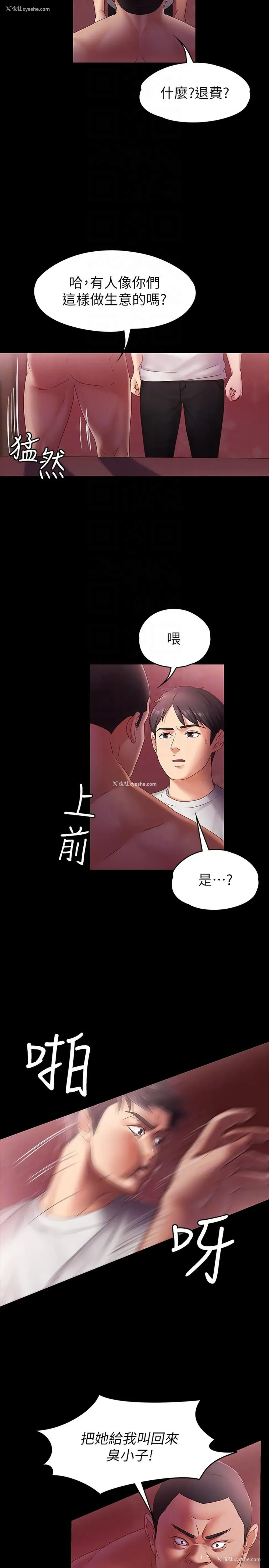 9P - 按摩妹女友