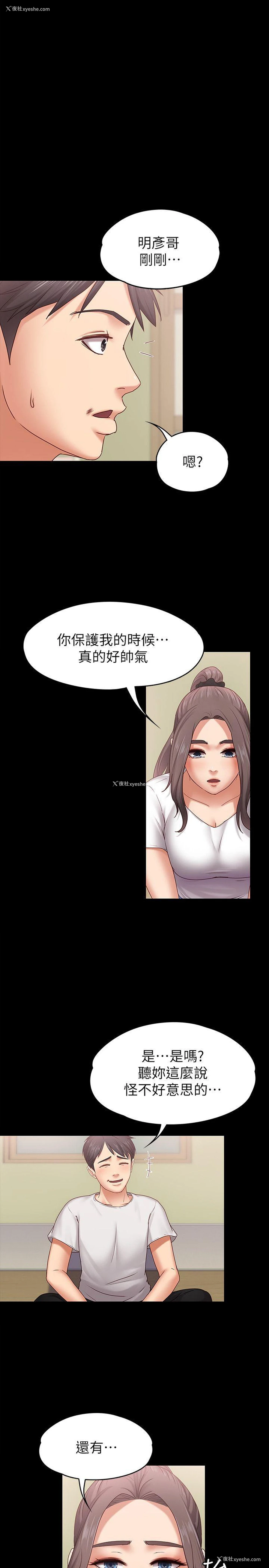 14P - 按摩妹女友