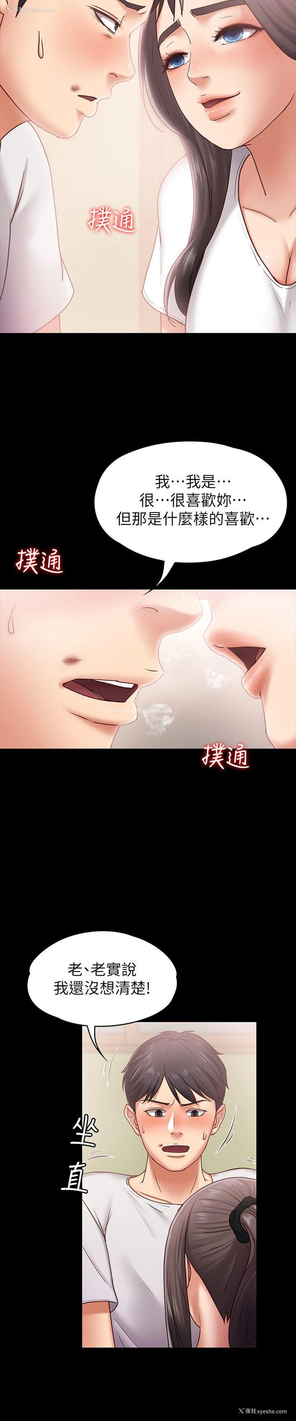 28P - 按摩妹女友
