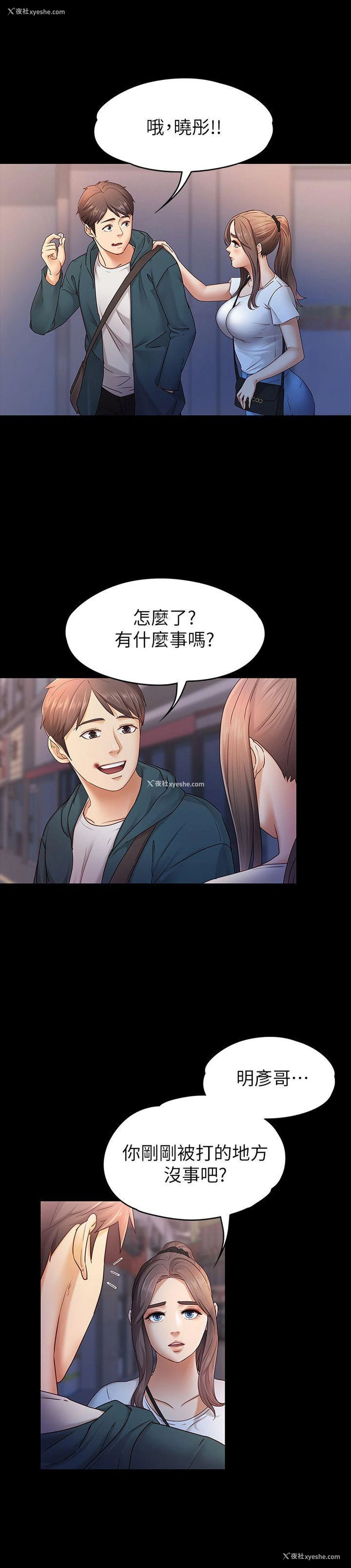 6P - 按摩妹女友