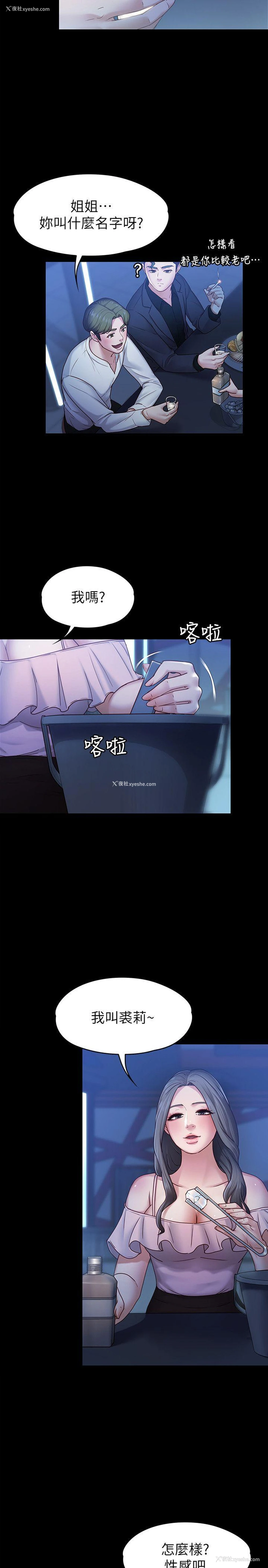 5P - 按摩妹女友
