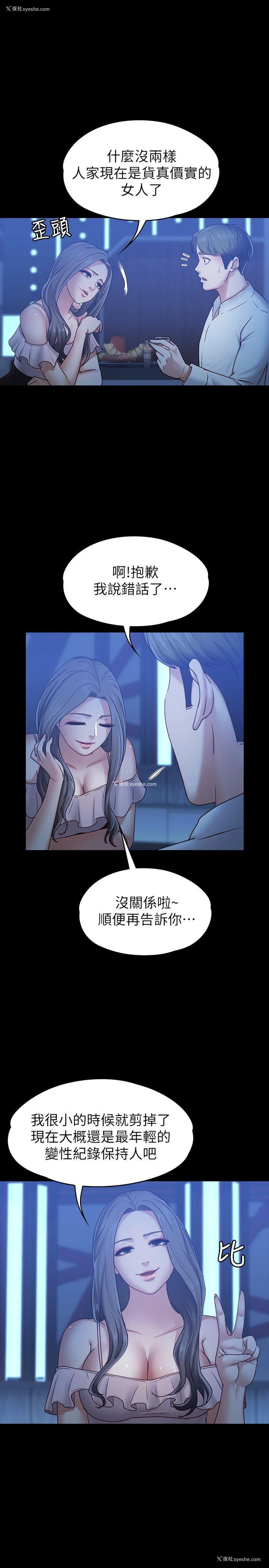 8P - 按摩妹女友