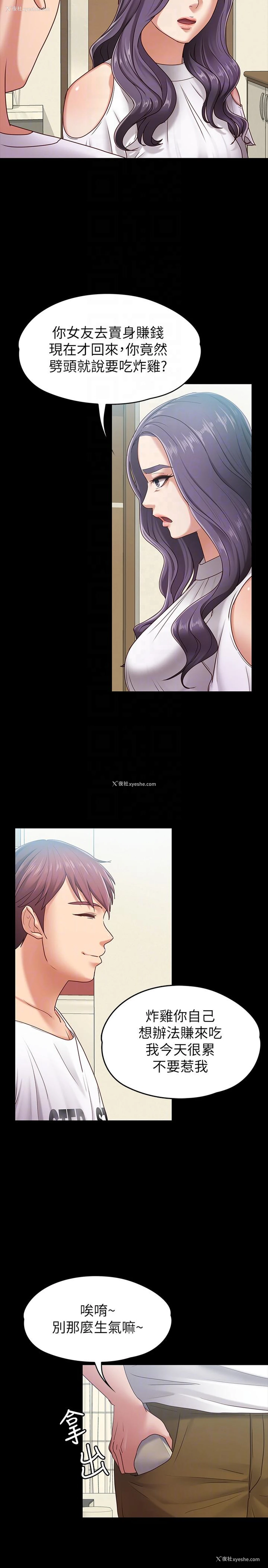 25P - 按摩妹女友