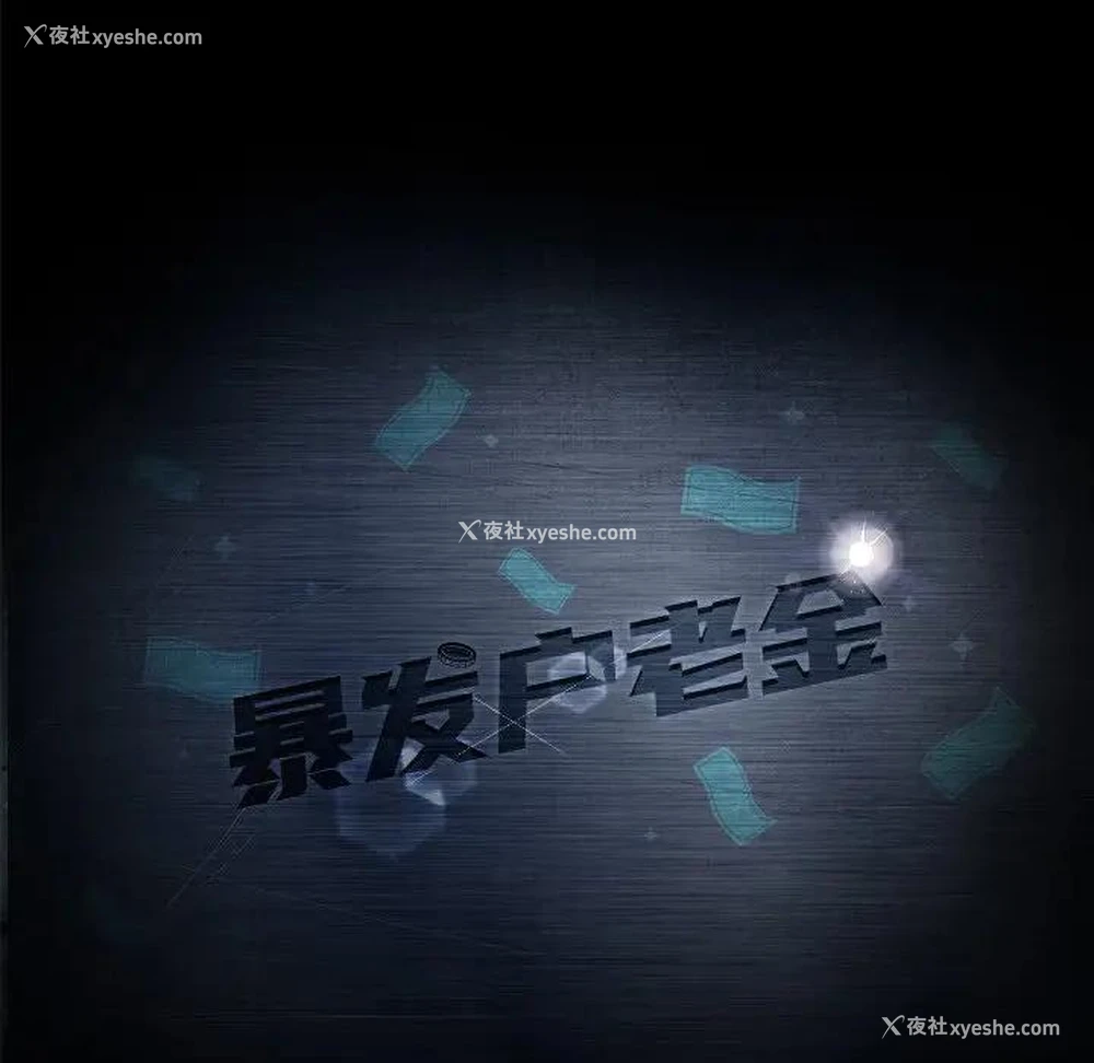 11P - 隔壁老金