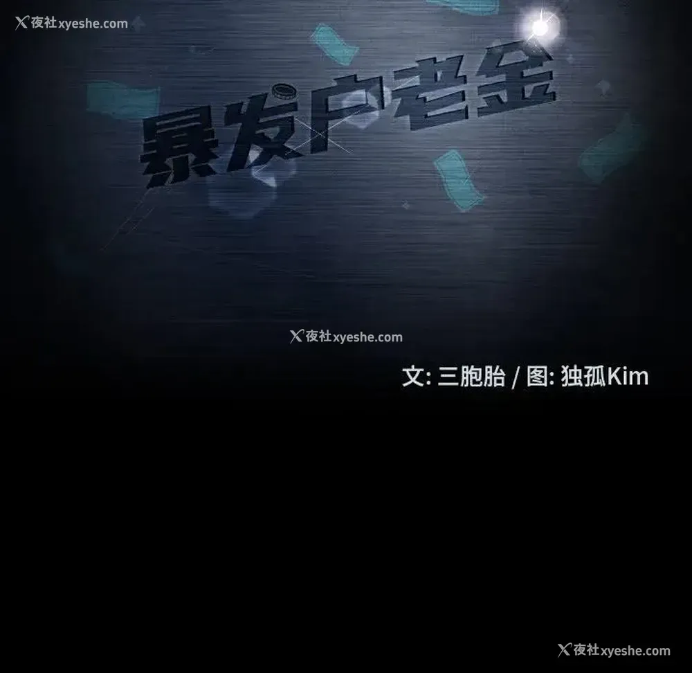 8P - 隔壁老金