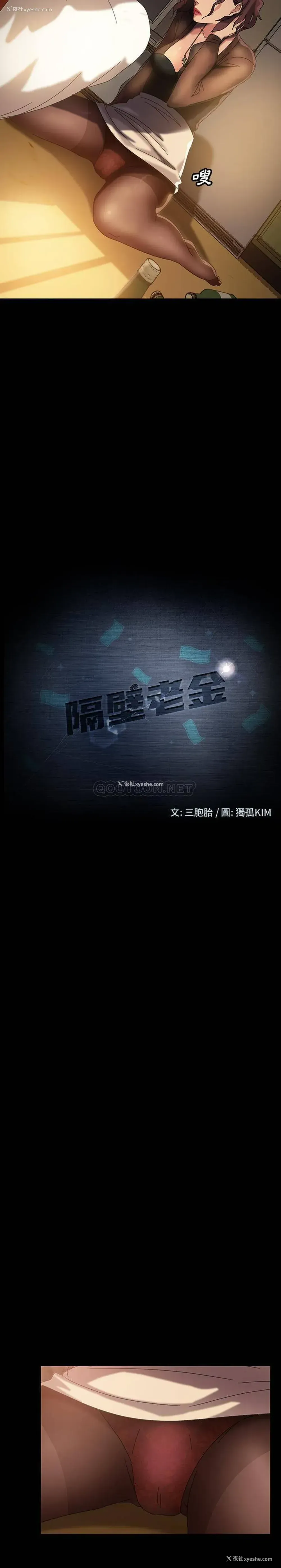 3P - 隔壁老金