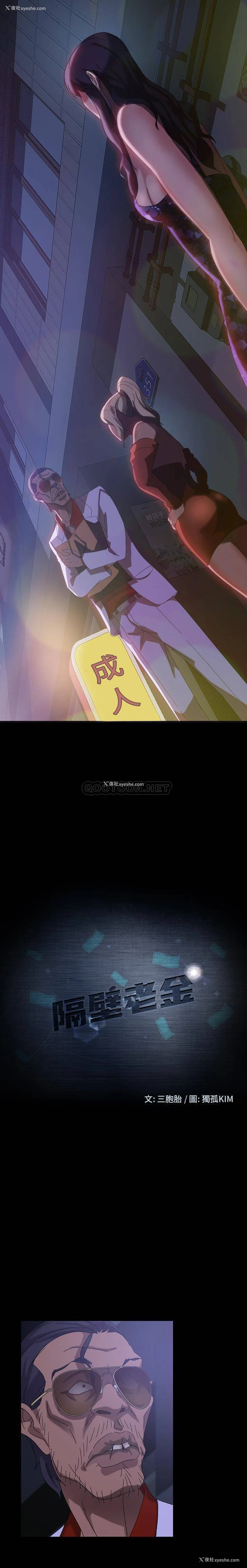 2P - 隔壁老金