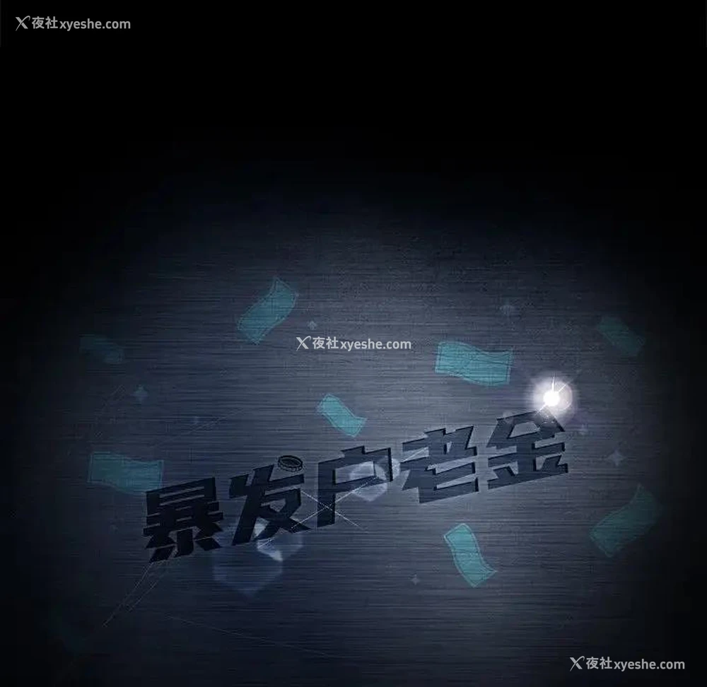 14P - 隔壁老金
