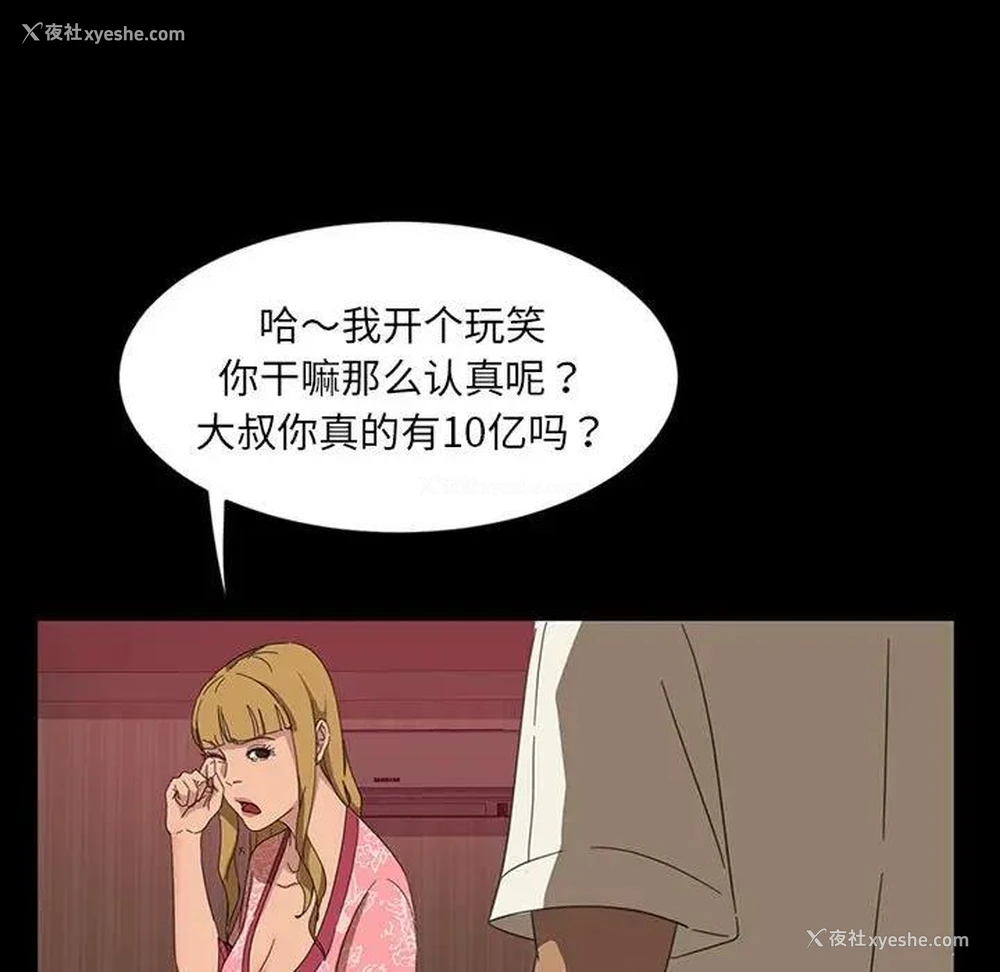 73P - 隔壁老金