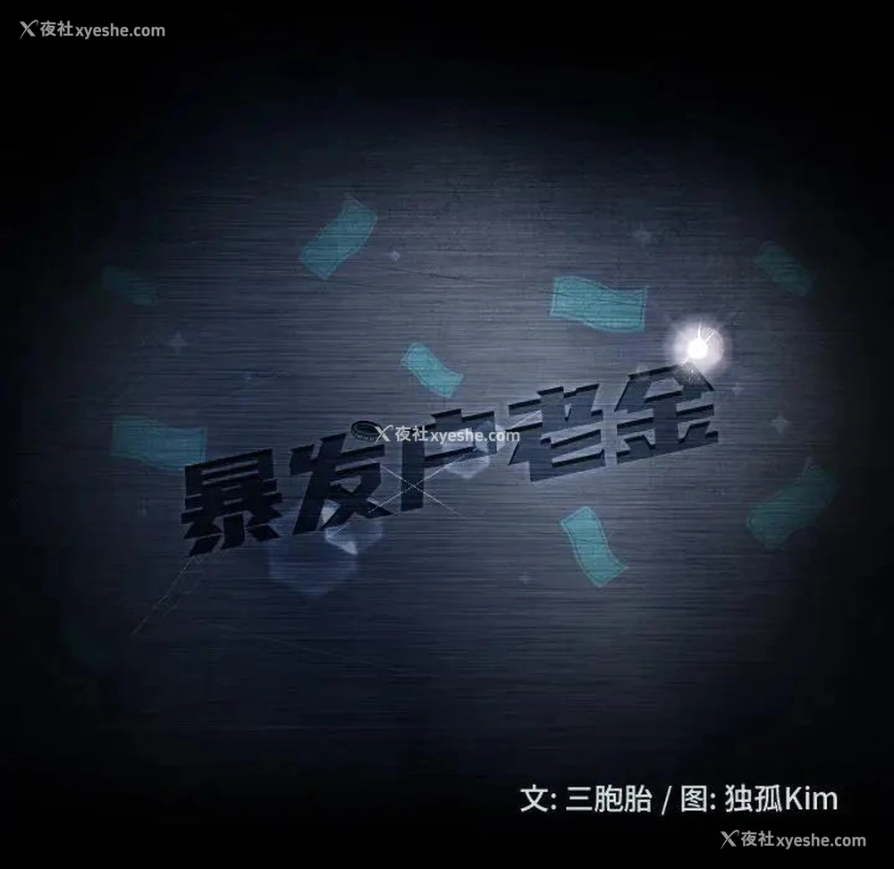 7P - 隔壁老金