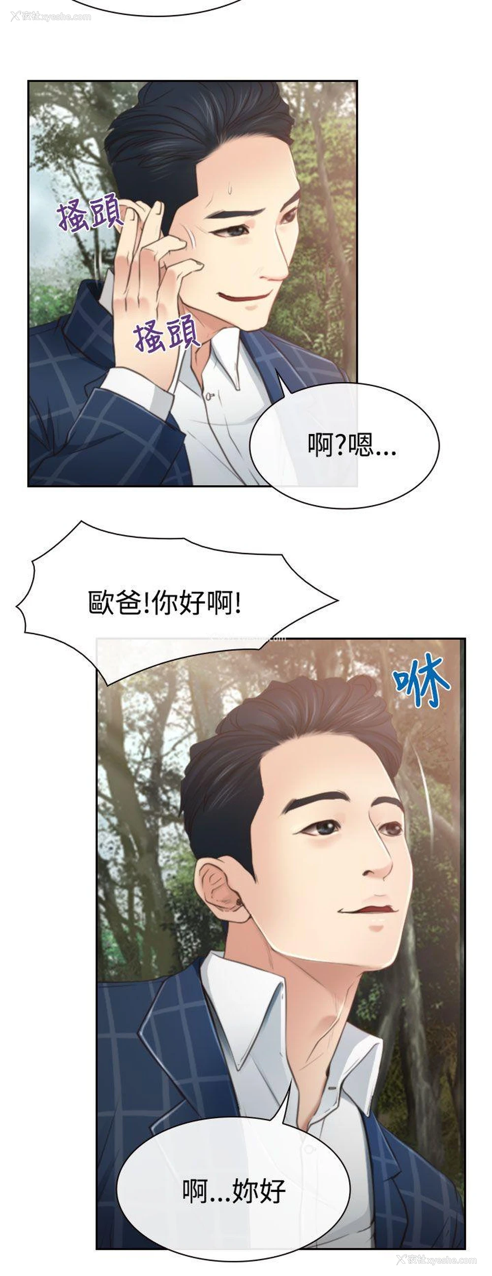 8P - 猜不透的心