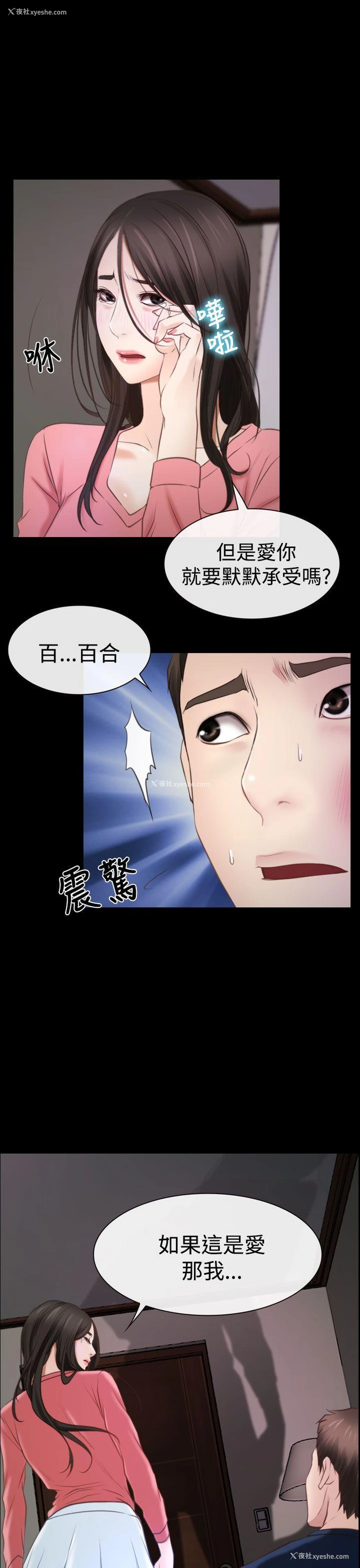 18P - 猜不透的心