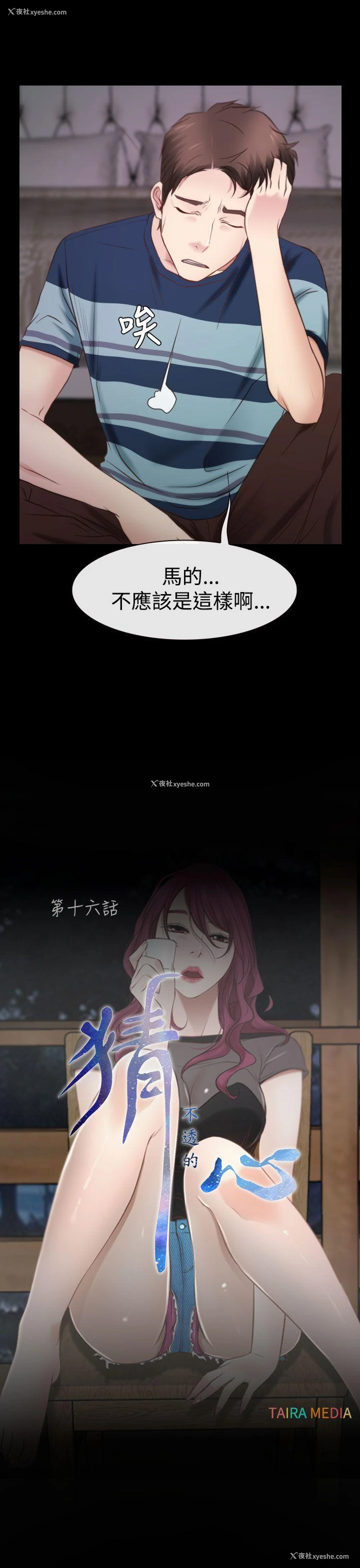 20P - 猜不透的心