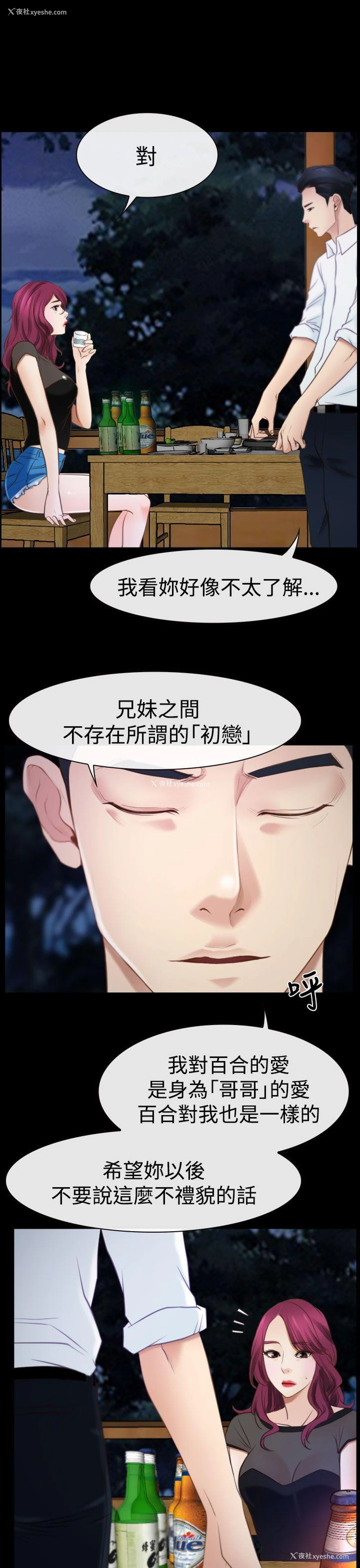 22P - 猜不透的心