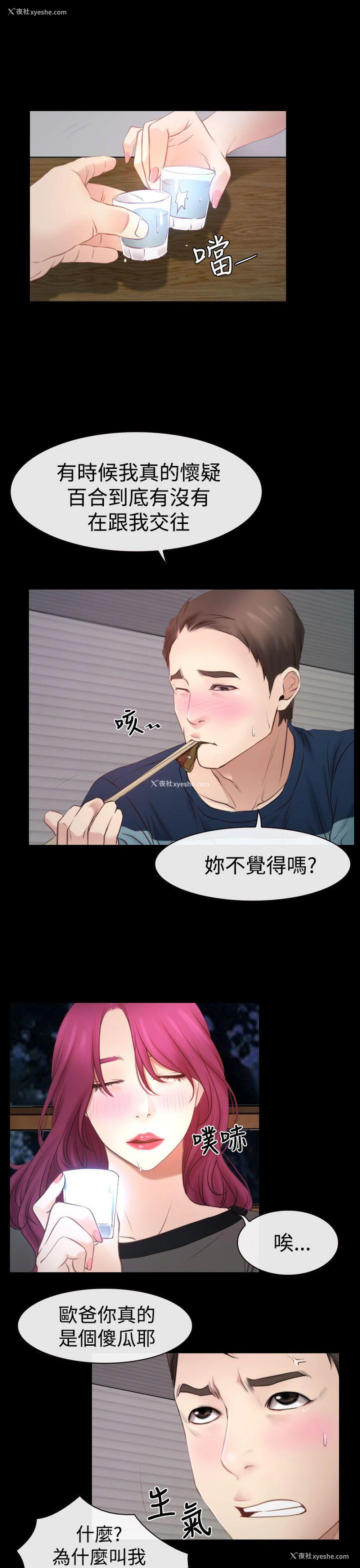 1P - 猜不透的心