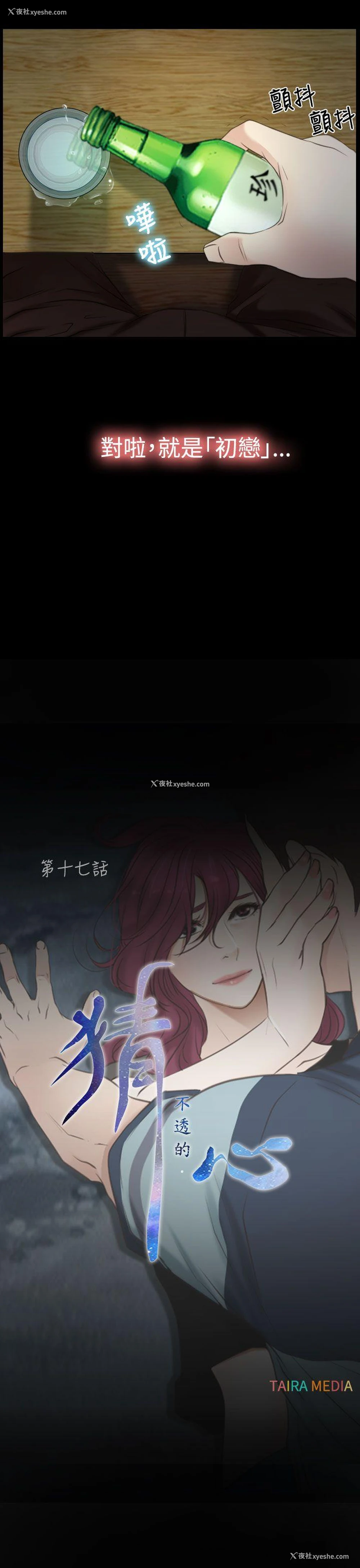 5P - 猜不透的心