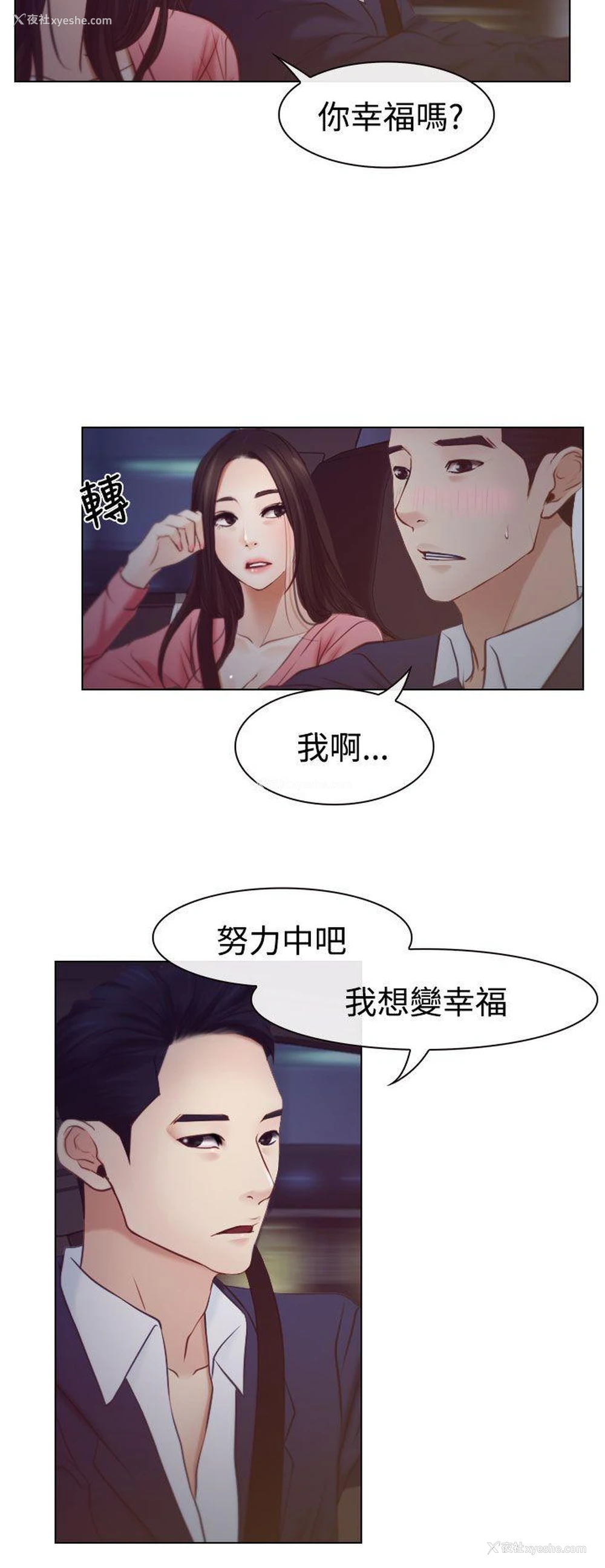 4P - 猜不透的心