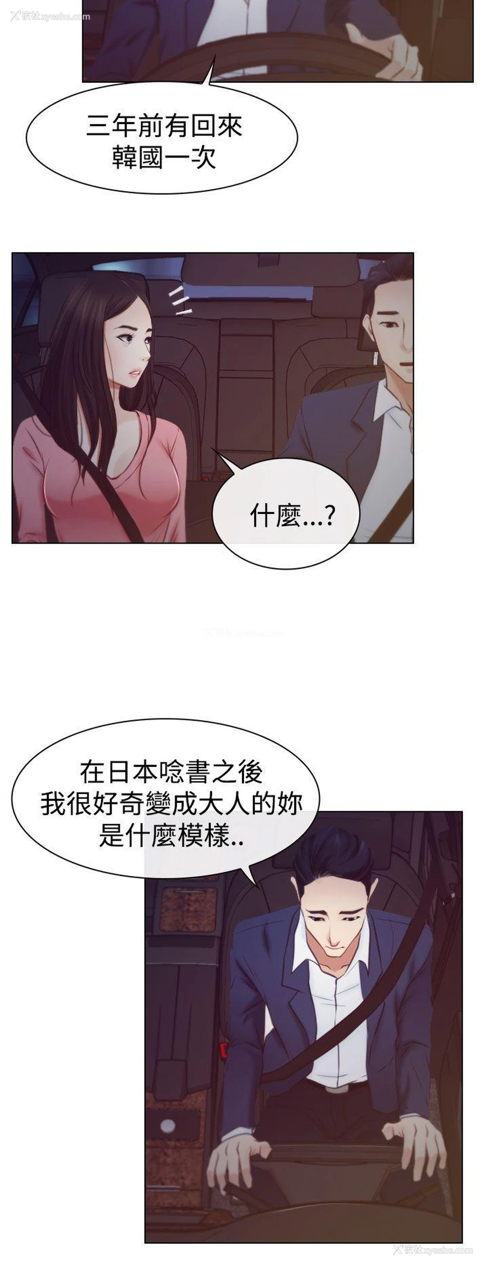 6P - 猜不透的心
