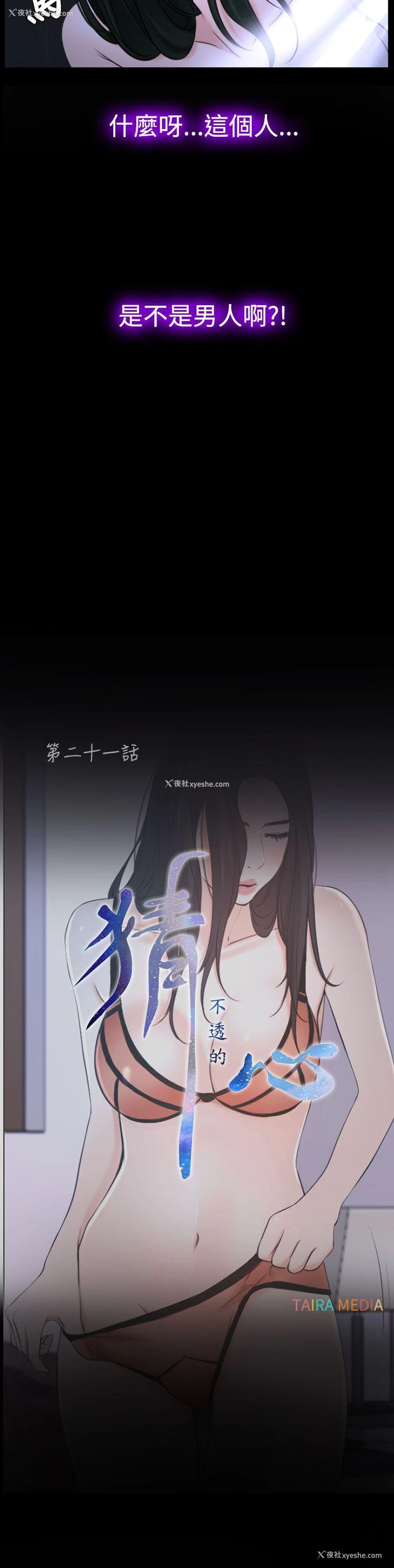 12P - 猜不透的心