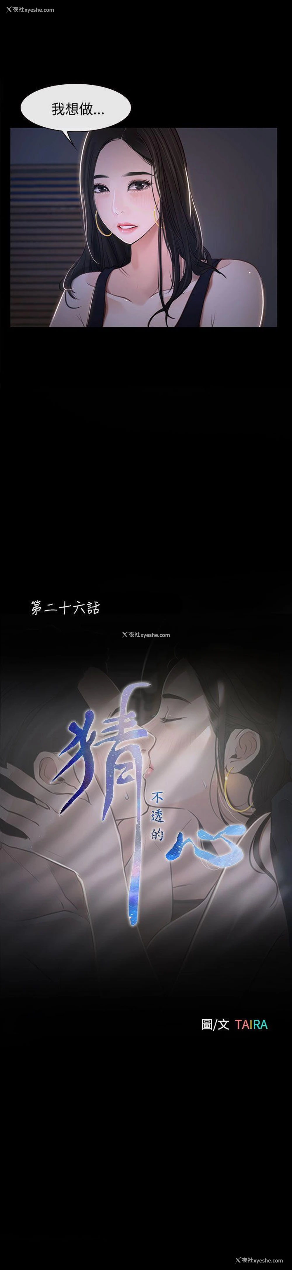 3P - 猜不透的心