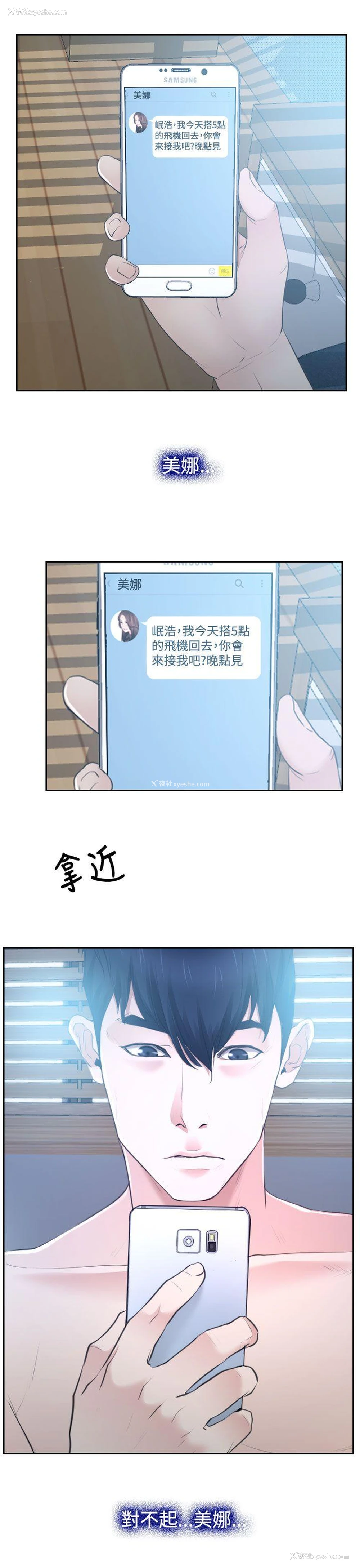 8P - 猜不透的心
