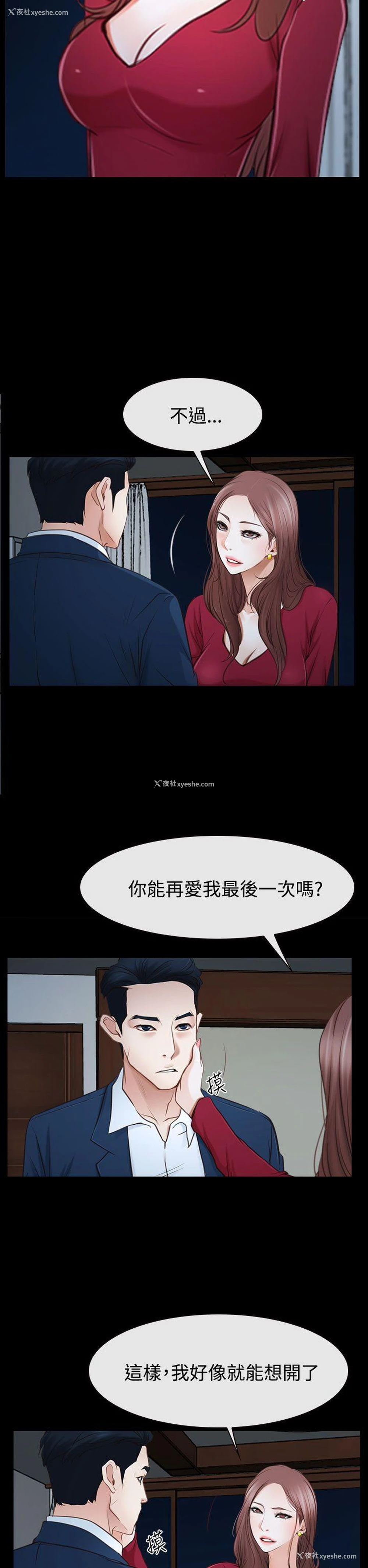 8P - 猜不透的心