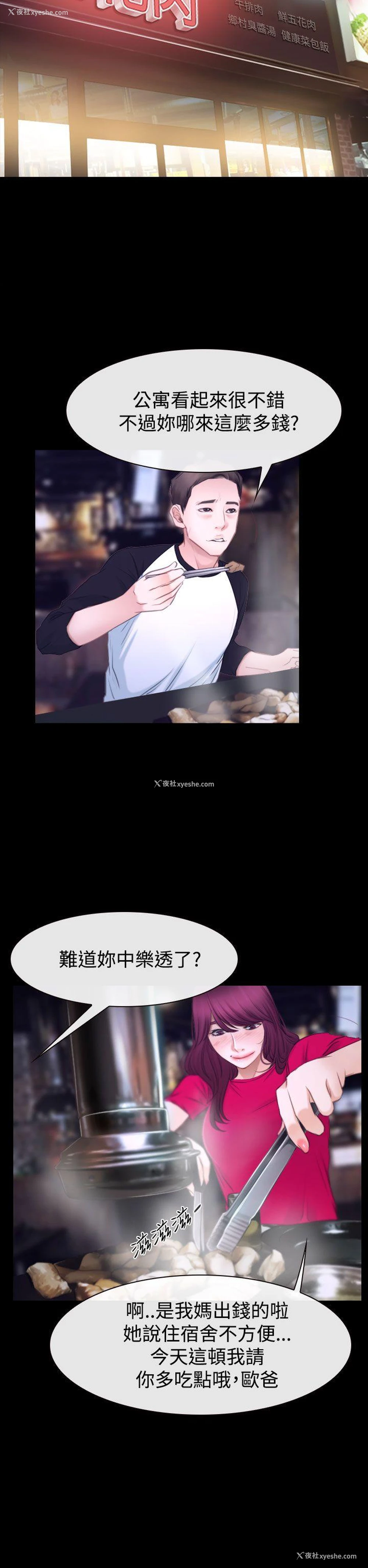 24P - 猜不透的心
