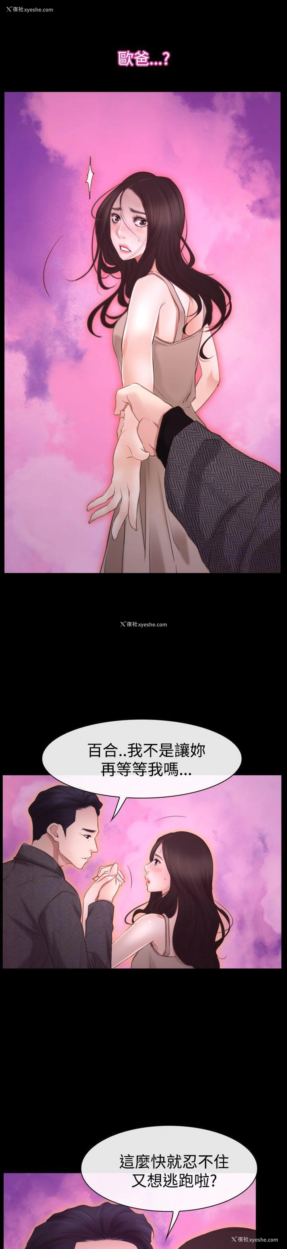 8P - 猜不透的心
