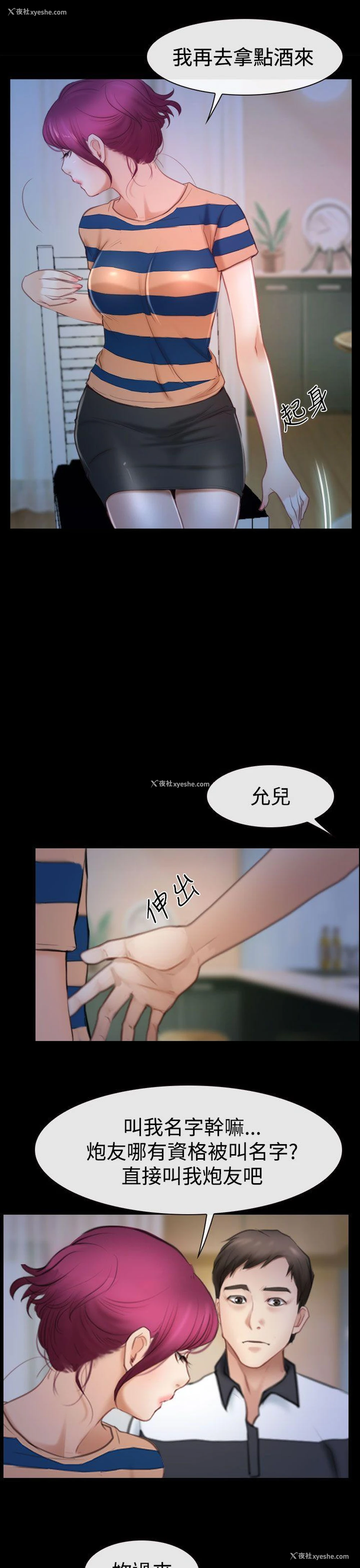 8P - 猜不透的心