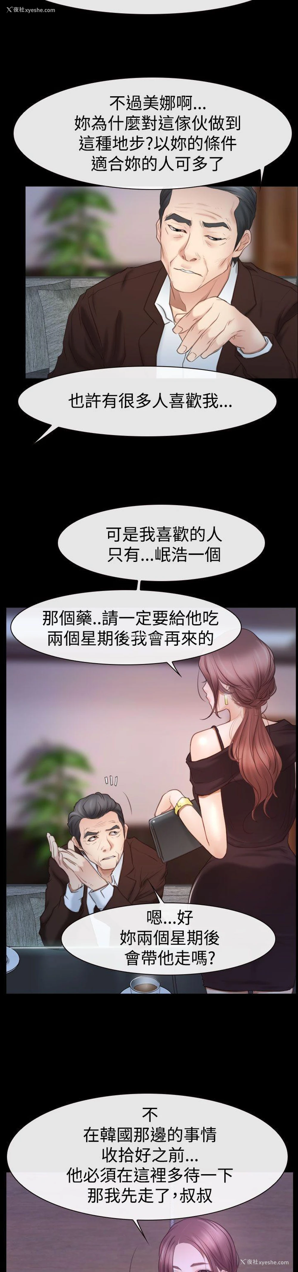 6P - 猜不透的心