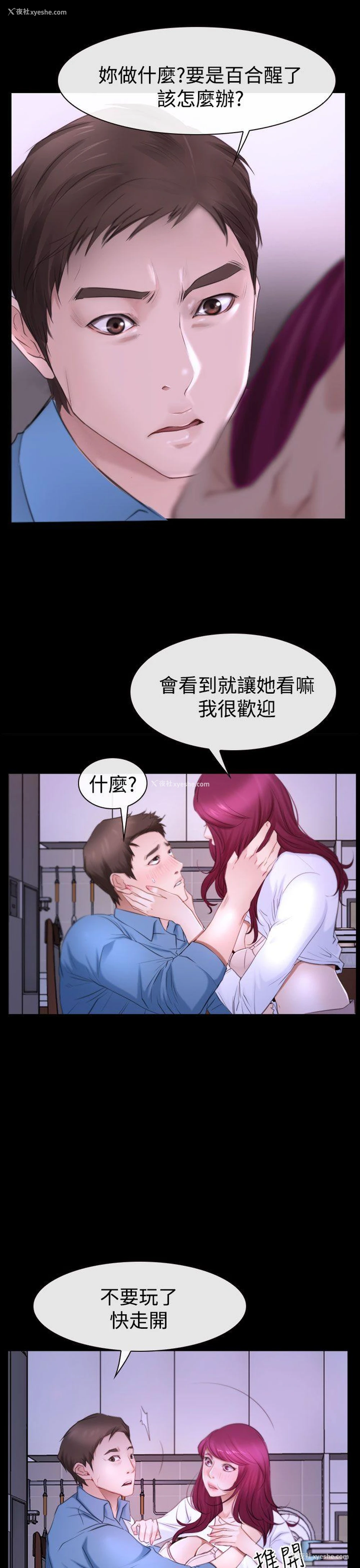 4P - 猜不透的心