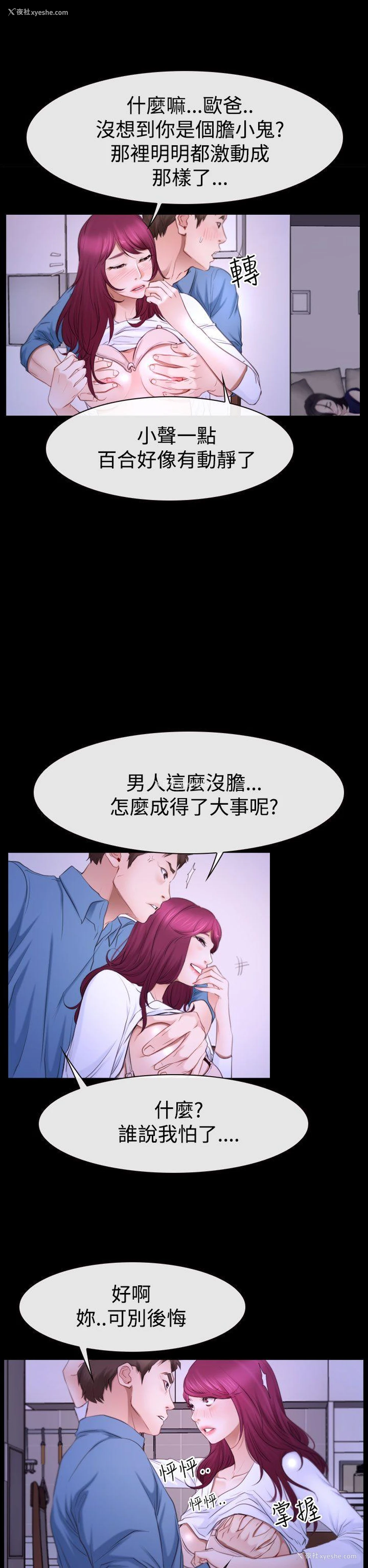 8P - 猜不透的心
