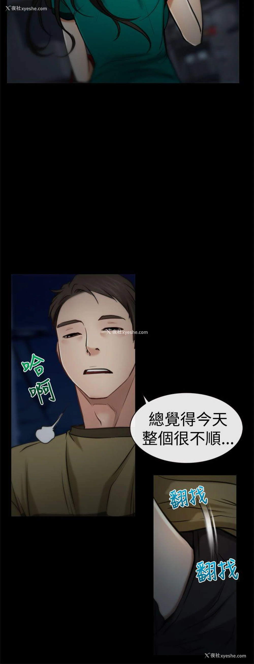 21P - 猜不透的心