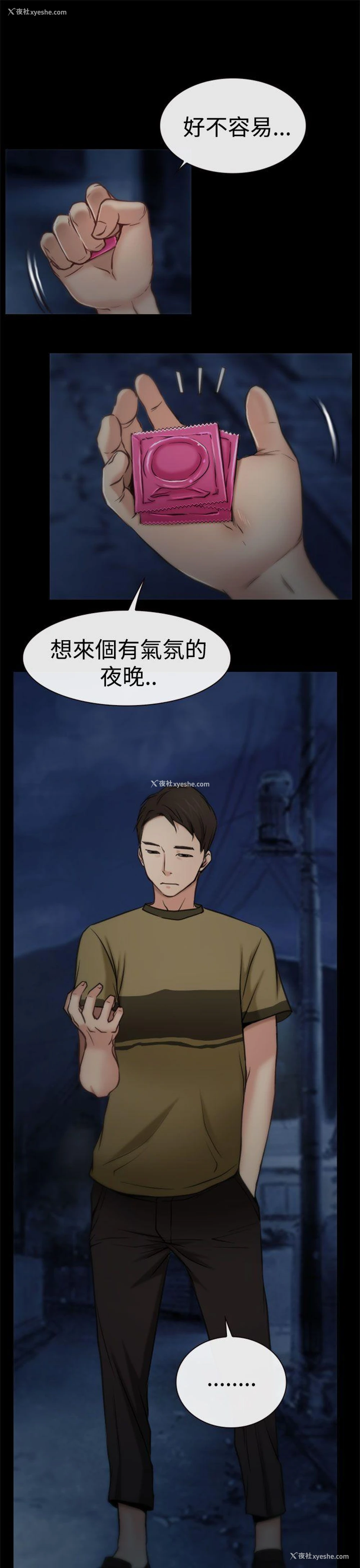 22P - 猜不透的心