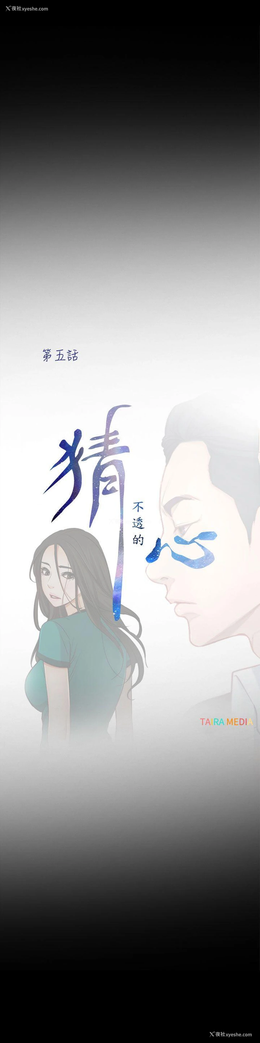 9P - 猜不透的心