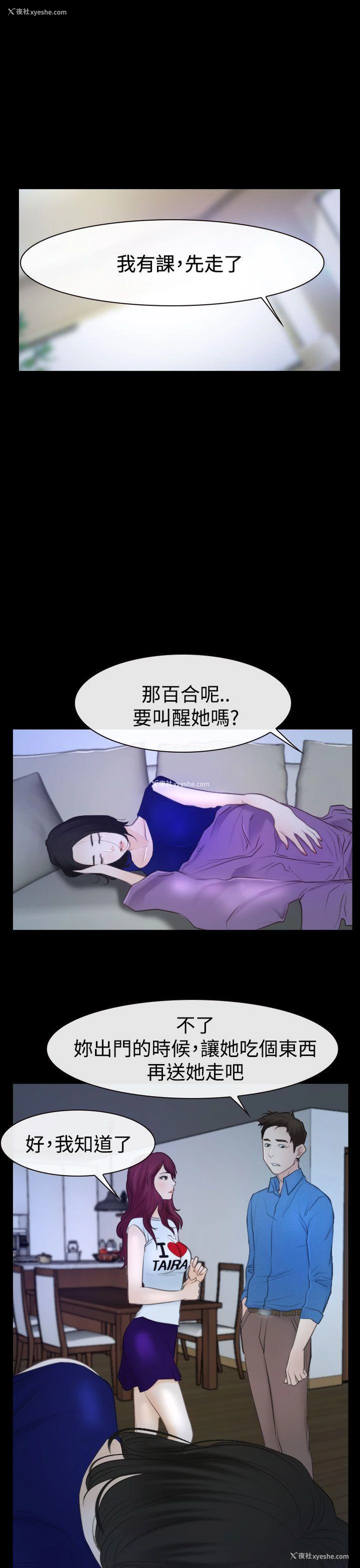 3P - 猜不透的心