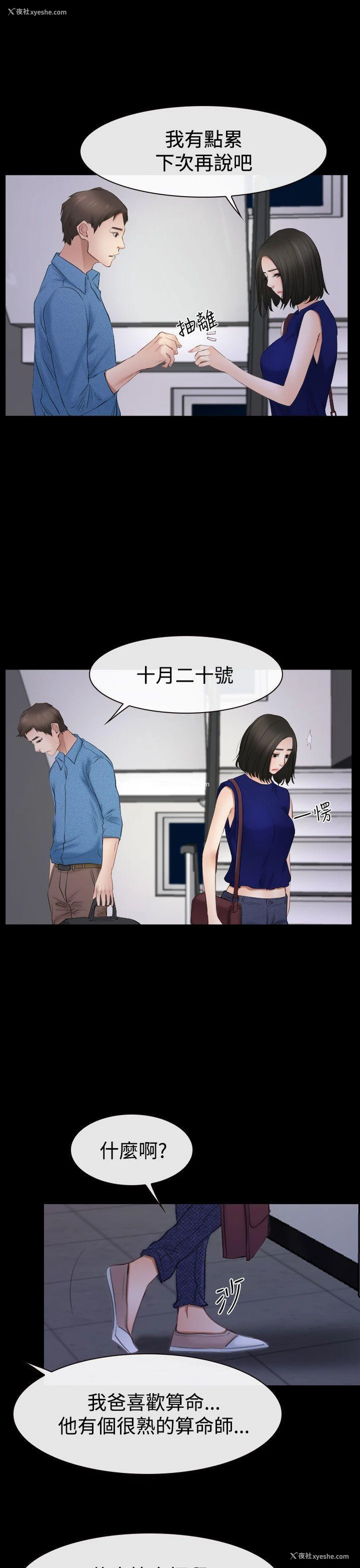 3P - 猜不透的心