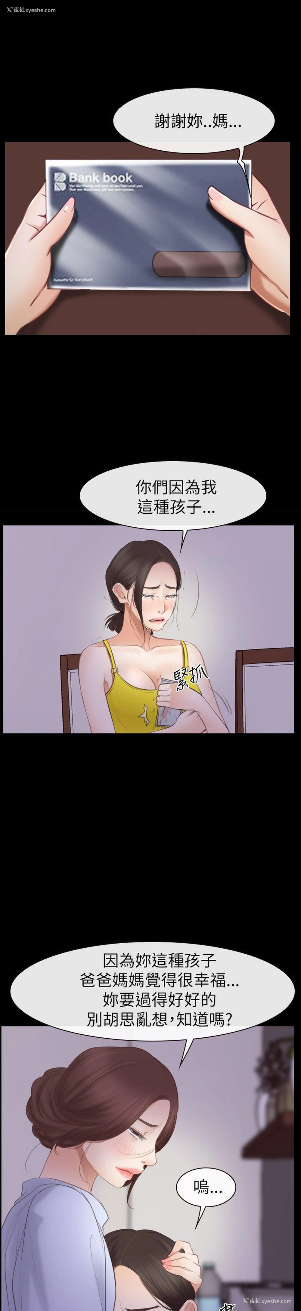 36P - 猜不透的心