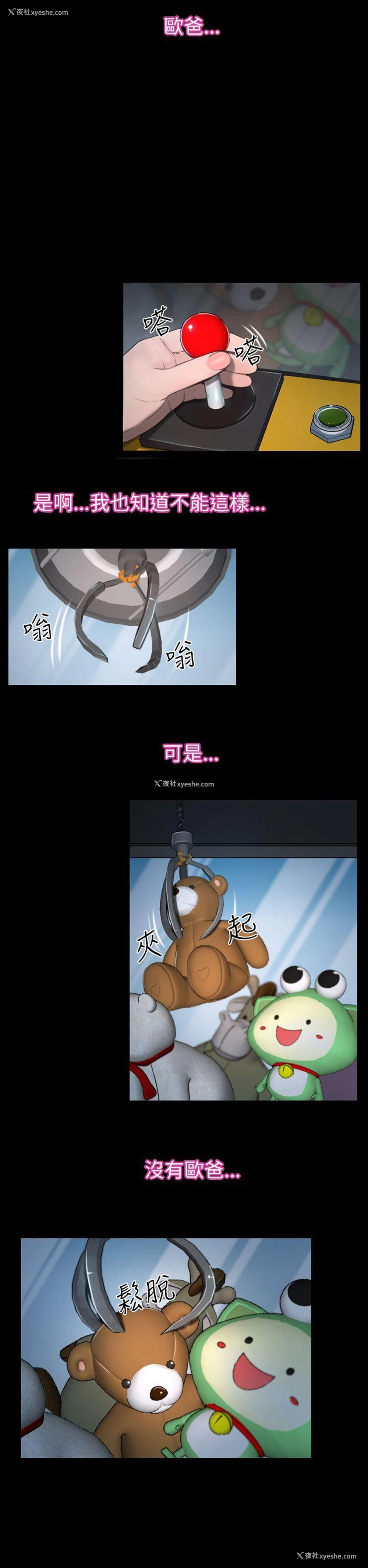 8P - 猜不透的心