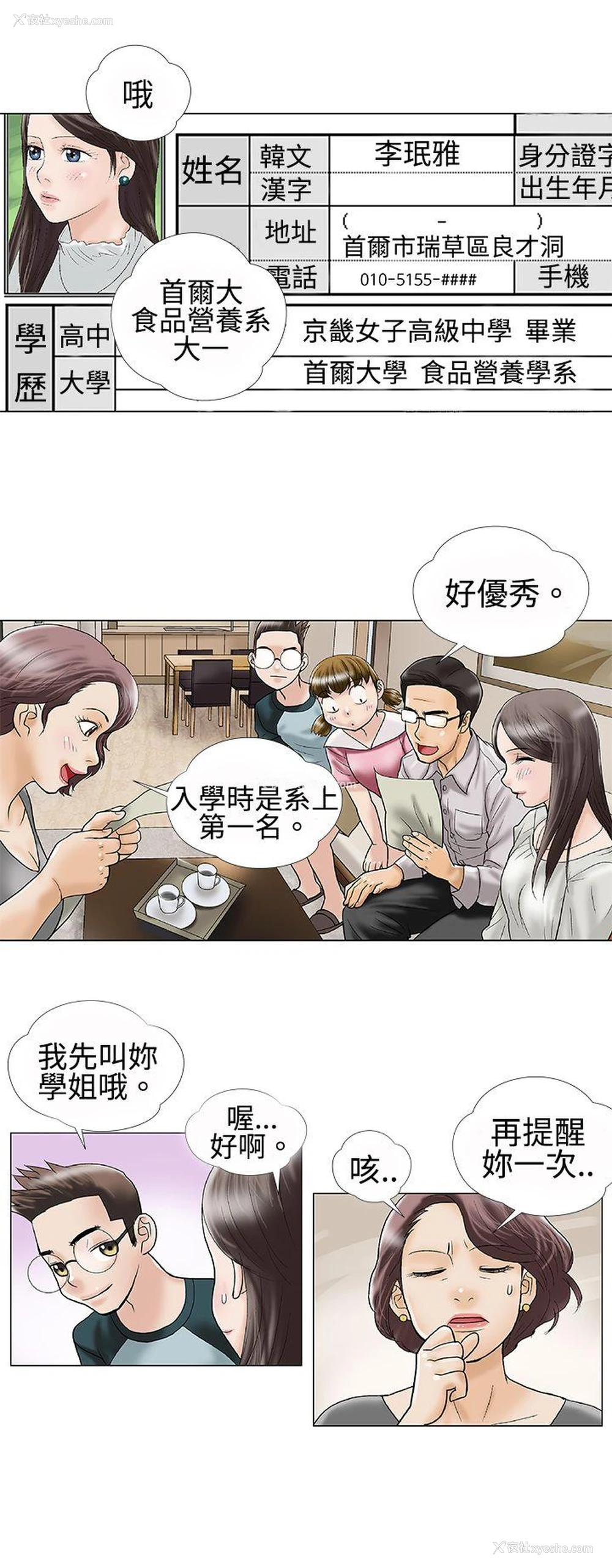 12P - 危险的爱