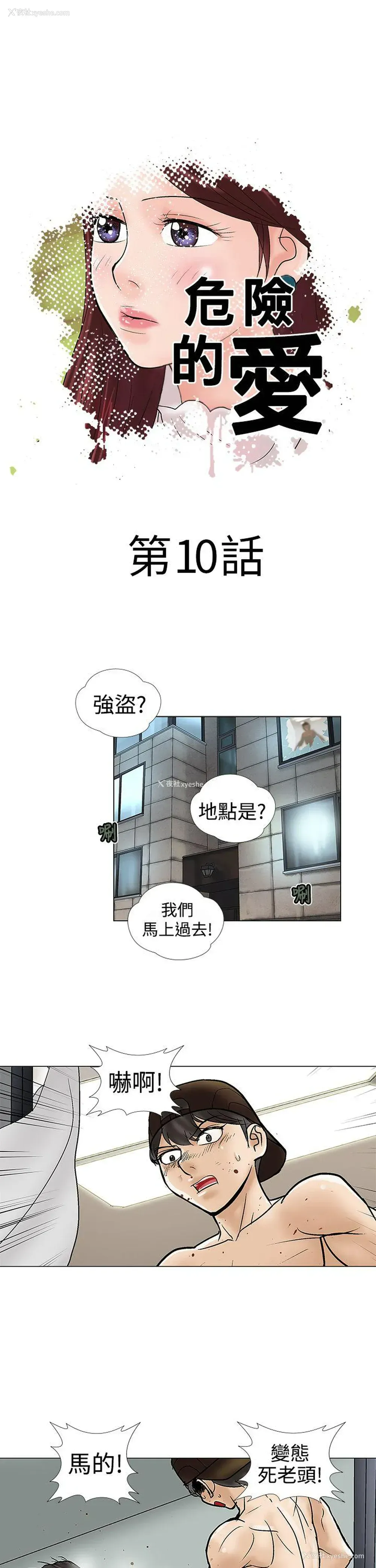 1P - 危险的爱